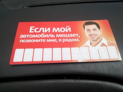 Лот: 4502192. Фото: 1. В автомобиль под стекло(1). Другое (авто, мото, водный транспорт)