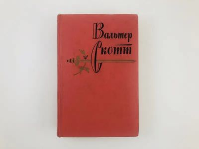 Лот: 23303728. Фото: 1. Собрание сочинений в двадцати... Художественная