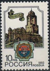 Лот: 18812425. Фото: 1. 1993, 18 марта. 700-летие Выборга... Марки