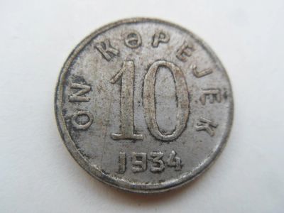 Лот: 11080886. Фото: 1. 10 копеек 1934 г. Тува. Россия и СССР 1917-1991 года
