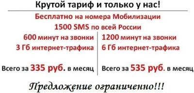 Лот: 5527605. Фото: 1. Абсолютно новый тарифный план... Красноярск