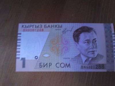 Лот: 4931340. Фото: 1. Киргизия 1 сом 1999 г. пресс. Россия, СССР, страны СНГ