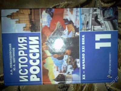 Лот: 1520885. Фото: 1. История России ХХ-начало ХХI века... Для школы