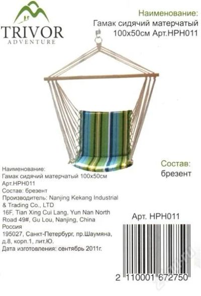 Лот: 1726600. Фото: 1. Гамак сидячий матерчатый 100х50. Другое (для дачи, дома, огорода, бани, парка)