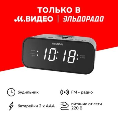 Лот: 24530923. Фото: 1. Часы с радио Hyundai H-RCL221. Часы настенные, настольные