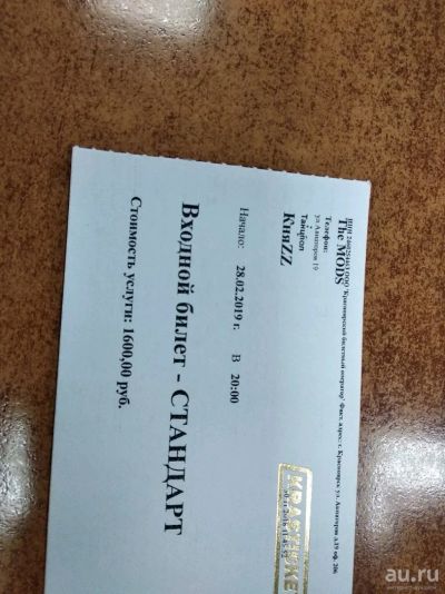 Лот: 13300443. Фото: 1. Продам билет на концерт 28.02... Разное
