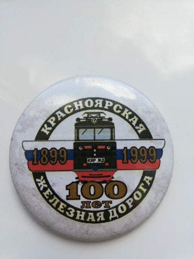 Лот: 17550846. Фото: 1. Значки Красноярск железная дорога... Сувенирные