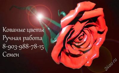 Лот: 2557810. Фото: 1. Кованая роза, кованые цветы. Другое (ручная работа)