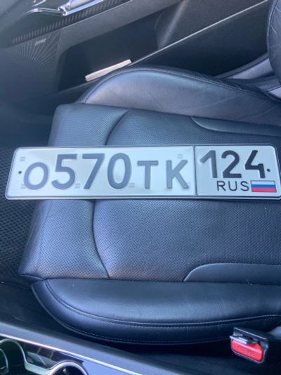 Лот: 20779704. Фото: 1. Гос номер 570. Госномера