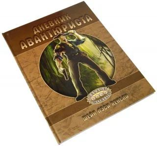 Лот: 6657056. Фото: 1. НРИ Дневник Авантюриста. Настольные игры, карты