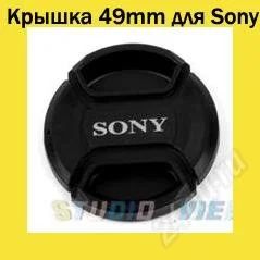 Лот: 864436. Фото: 1. Крышка объектива Sony 49mm. Крышки, бленды