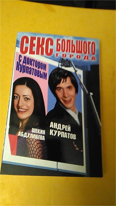 Лот: 9562033. Фото: 1. Книга. Секс большого города. А... Психология
