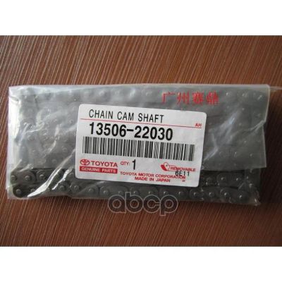 Лот: 21877492. Фото: 1. Цепь Грм TOYOTA арт. 1350622030. Другое (автозапчасти)