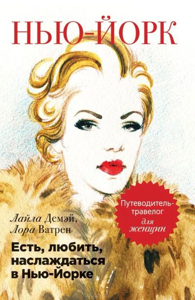 Лот: 18139445. Фото: 1. Демэй, Ватрен: Есть, любить, наслаждаться... Карты и путеводители