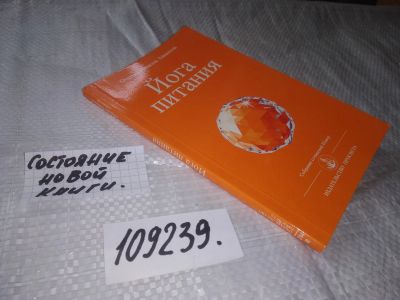 Лот: 18803907. Фото: 1. (109239) Айванхов, Омраам Микаэль... Популярная и народная медицина