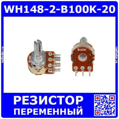 Лот: 25393755. Фото: 1. WH148-2-B100K-20 - сдвоенный поворотный... Резисторы