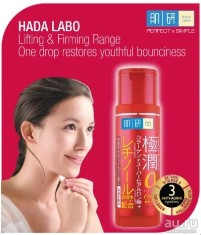 Лот: 8745730. Фото: 1. Hada Labo Антивозрастной лосьон... Уход за лицом 