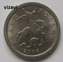 Лот: 19375039. Фото: 1. Россия 1 копейка 2006 СП (20222308... Россия после 1991 года