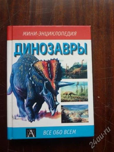 Лот: 1592158. Фото: 1. мини знциклопедия. Энциклопедии