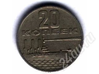 Лот: 4088. Фото: 1. 20 копеек 1967 года (рыночная... Красноярск