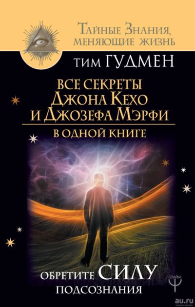 Лот: 14403276. Фото: 1. Тим Гудмен "Все секреты Джона... Психология