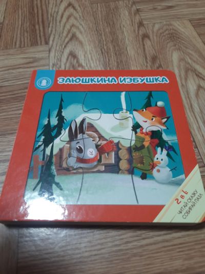 Лот: 25858423. Фото: 1. Книжка пазл детская новая. Развивающие