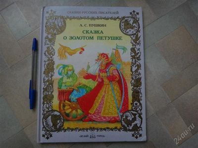 Лот: 2093889. Фото: 1. Сказка о петушке (большая). Другое (детям и родителям)