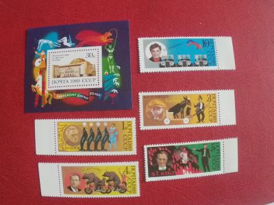Лот: 20618124. Фото: 1. 1989 г, 70-летие Советского цирка... Марки
