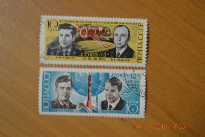 Лот: 12635248. Фото: 1. Марки СССР 1974г. Полет космических... Марки