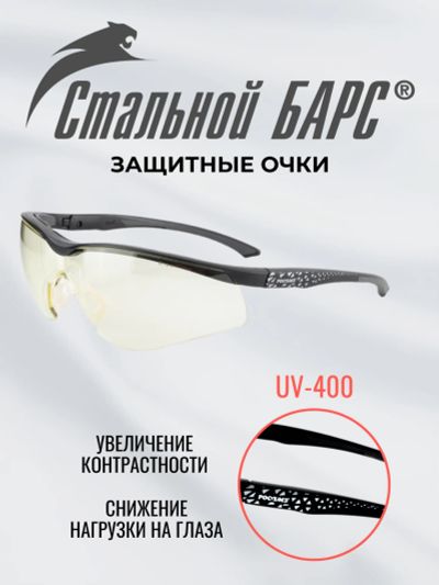 Лот: 25689113. Фото: 1. Очки защитные РОСОМЗ О51 Стальной... Другое (спортивная одежда)