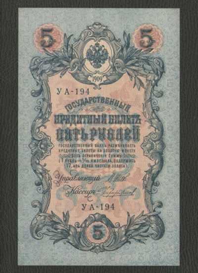 Лот: 16082533. Фото: 1. 5 рублей 1909 года. Состояние!. Россия, СССР, страны СНГ