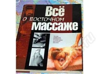 Лот: 36890. Фото: 1. справочное пособие по восточным... Красноярск