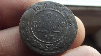 Лот: 11073505. Фото: 1. Редкость! 2 копейки 1870 года... Россия до 1917 года