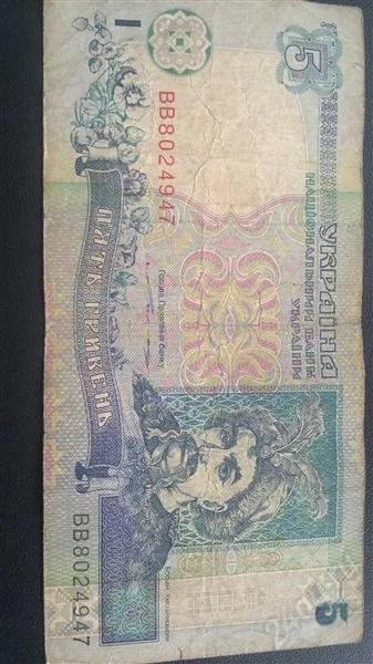 Лот: 2888894. Фото: 1. 5 гривень,Украина 1994г. Россия, СССР, страны СНГ