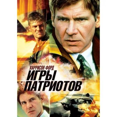 Лот: 24539463. Фото: 1. DVD-видеодиск ND Play Игры патриотов... CD, DVD, BluRay