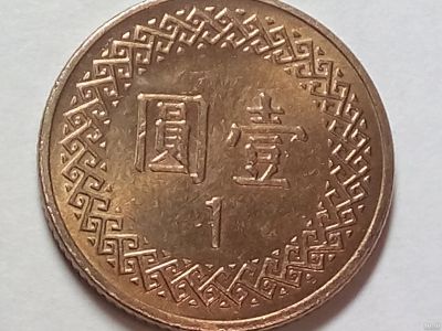 Лот: 15242460. Фото: 1. Монета Тайвань 1 доллар. Азия