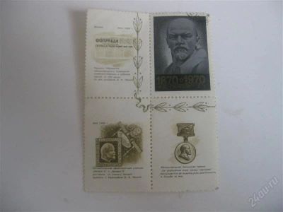 Лот: 1463849. Фото: 1. Блок памяти Ленина 1969 год... Марки