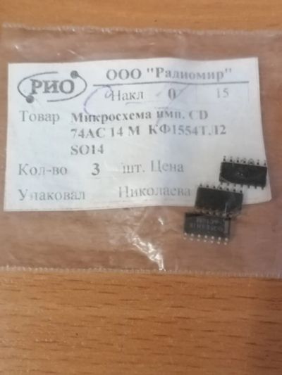 Лот: 25269426. Фото: 1. Микросхемы 74AC14M (КФ1554ТЛ2... Микросхемы