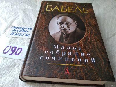 Лот: 17819838. Фото: 1. ок (00..04) Малое собрание сочинений... Художественная