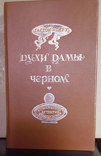 Лот: 25110688. Фото: 1. Сборник остросюжетных детективов... Художественная