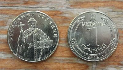 Лот: 23555195. Фото: 1. Украина 1 гривна 2014 года. Володимир... Страны СНГ и Балтии