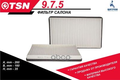 Лот: 25234660. Фото: 1. Фильтр Салонный (Жесткий Каркас... Расходные материалы