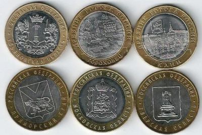 Лот: 16842502. Фото: 1. 10 рублей 2005 , 2006 и 2017 -... Россия после 1991 года