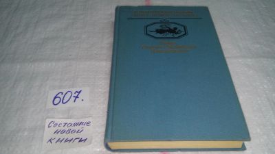 Лот: 10659936. Фото: 1. В Политехническом "Вечер новой... Художественная