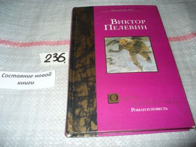 Лот: 7392557. Фото: 1. Омон Ра. Желтая стрела, Виктор... Художественная