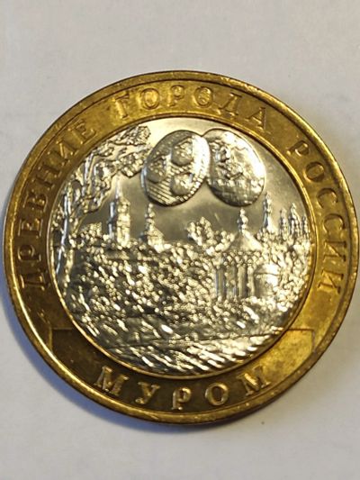 Лот: 25039846. Фото: 1. 10 рублей 2003 г. Муром. Россия после 1991 года