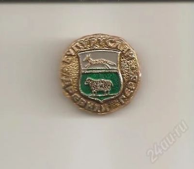 Лот: 2125789. Фото: 1. Значки. Серия "Древний герб... Сувенирные