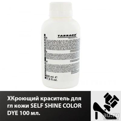 Лот: 18041750. Фото: 1. Кроющий краситель для гладкой... Работа с кожей