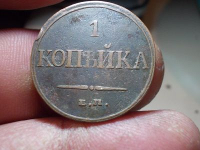 Лот: 15018639. Фото: 1. Ультра-Масонская копейка 1832... Россия до 1917 года