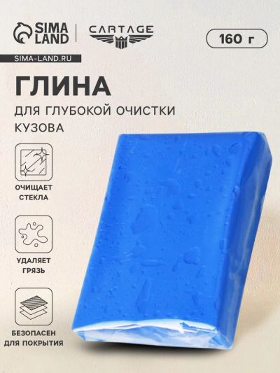 Лот: 25617151. Фото: 1. Глина для очистки кузова, 90 г... Кузов